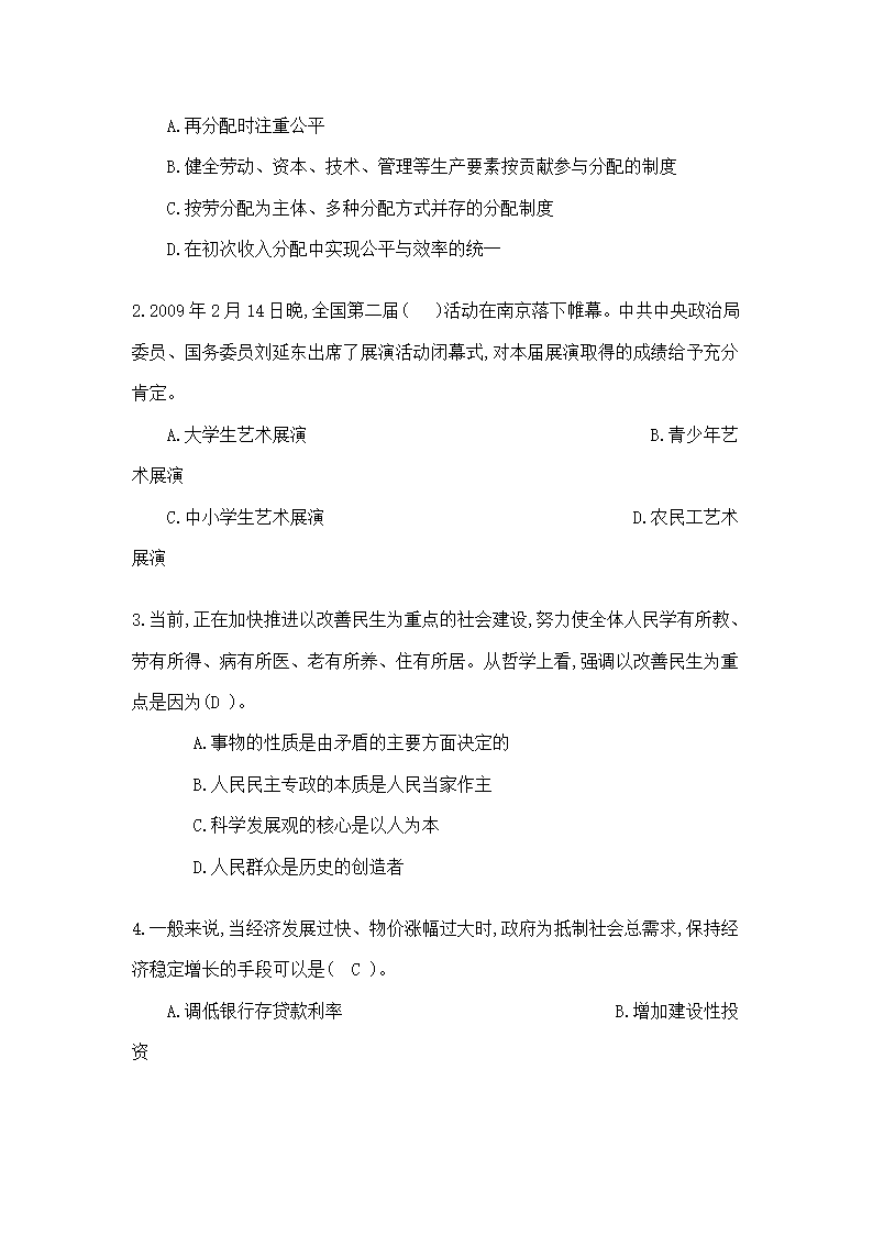 福建省事业单位考试试题及答案第29页