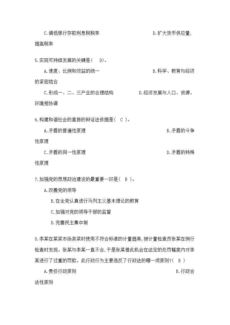 福建省事业单位考试试题及答案第30页