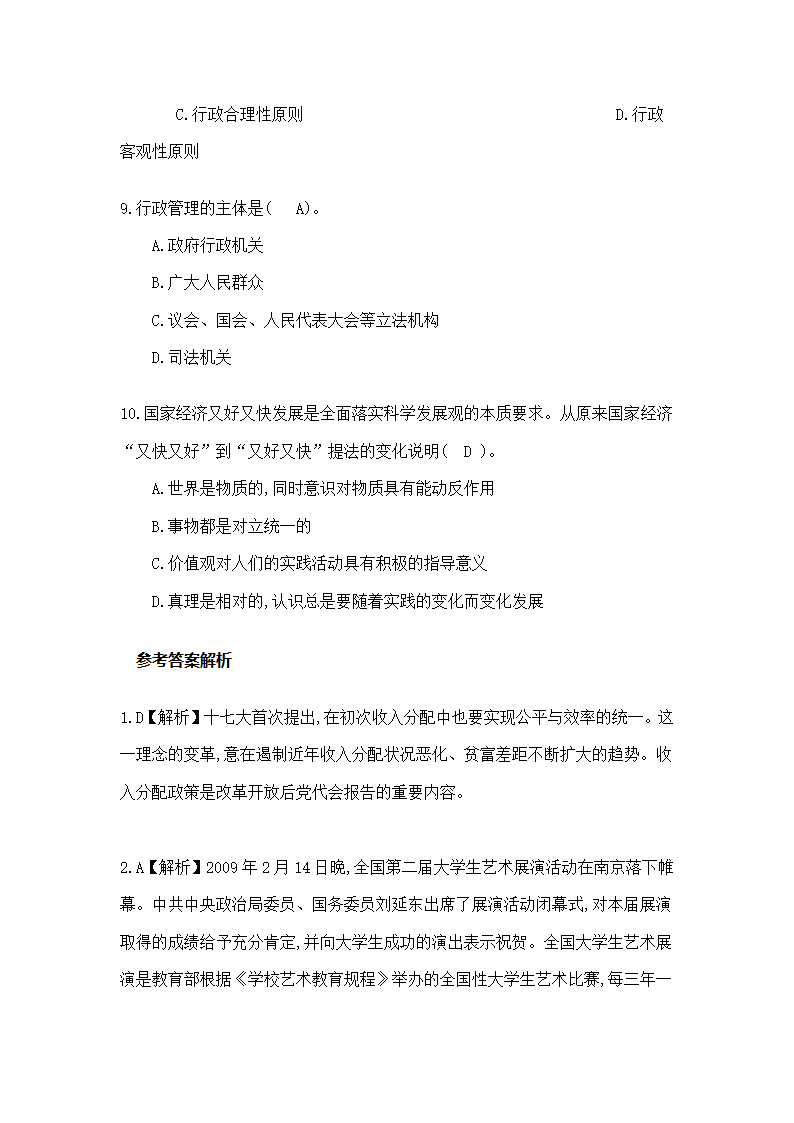 福建省事业单位考试试题及答案第31页