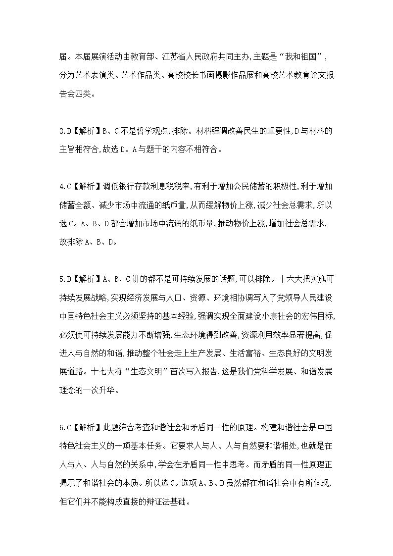 福建省事业单位考试试题及答案第32页