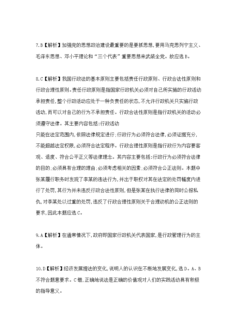 福建省事业单位考试试题及答案第33页