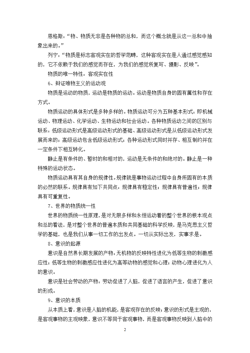 福建省事业单位考试综合基础知识第2页