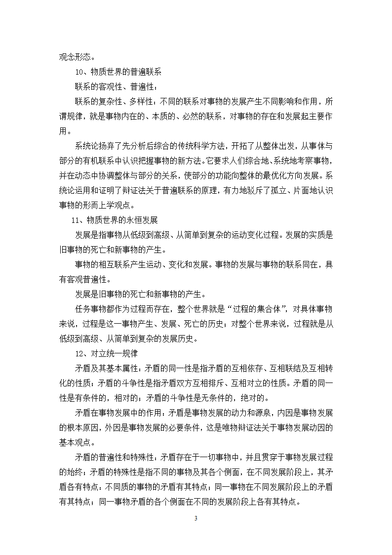 福建省事业单位考试综合基础知识第3页