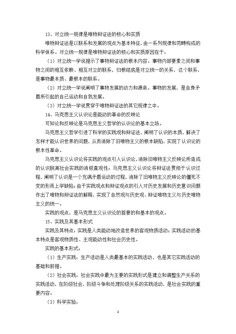 福建省事业单位考试综合基础知识第4页