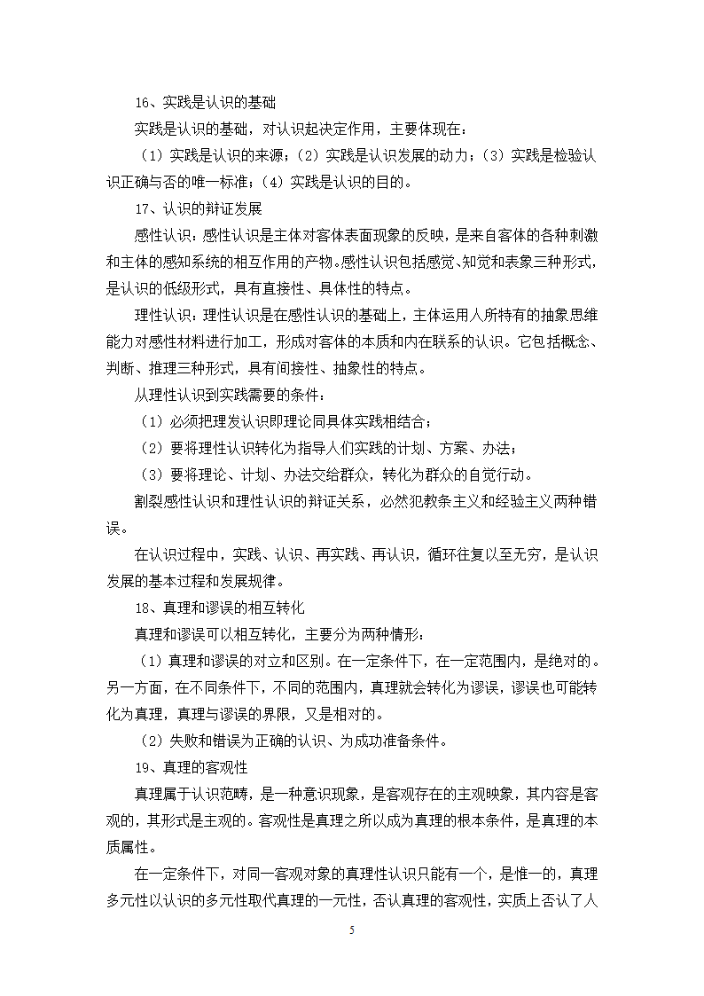 福建省事业单位考试综合基础知识第5页