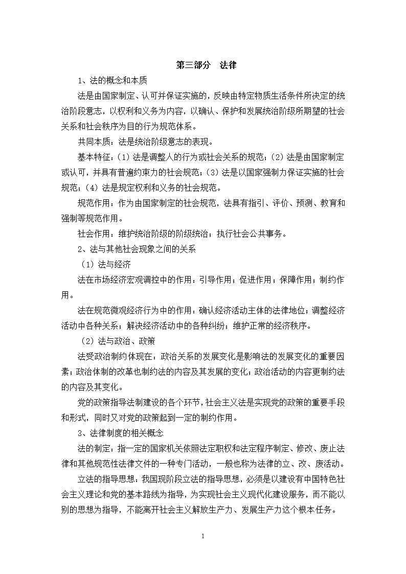 福建省事业单位考试综合基础知识第14页