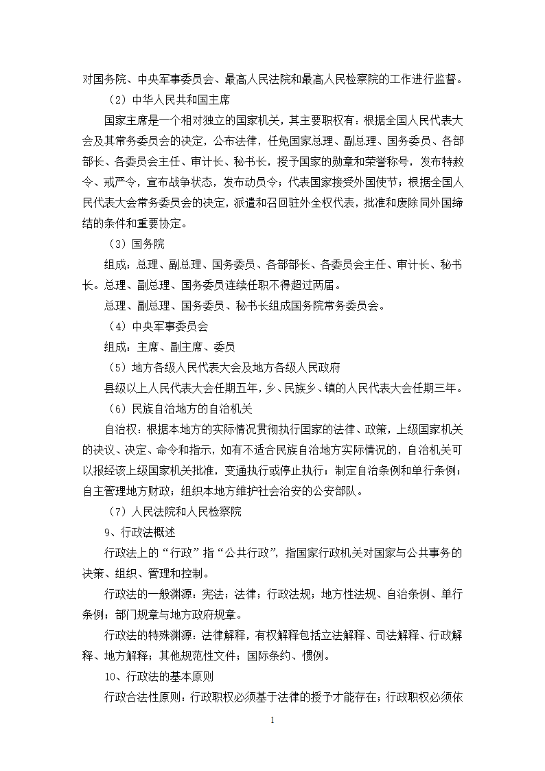 福建省事业单位考试综合基础知识第17页