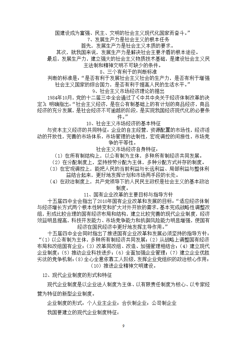 福建省事业单位考试综合基础知识复习提纲第9页