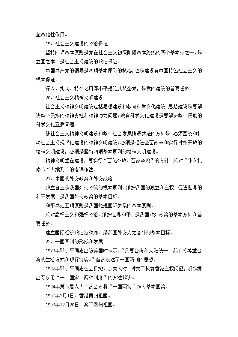 福建省事业单位考试综合基础知识复习提纲第13页