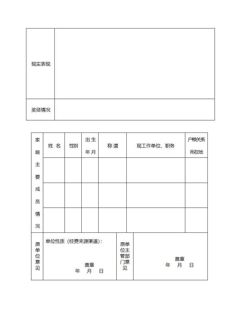 福建省事业单位工作人员登记表第2页