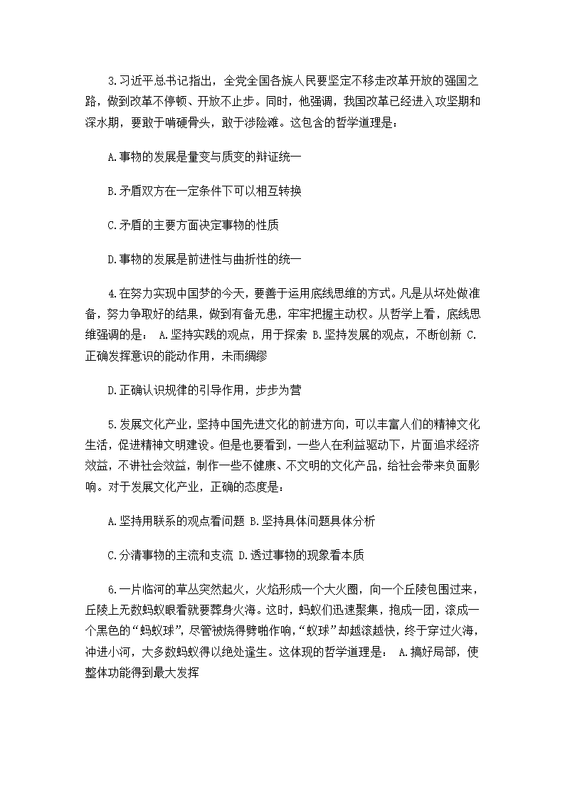 2015年3月8日福建省事业单位考试真题及答案第2页