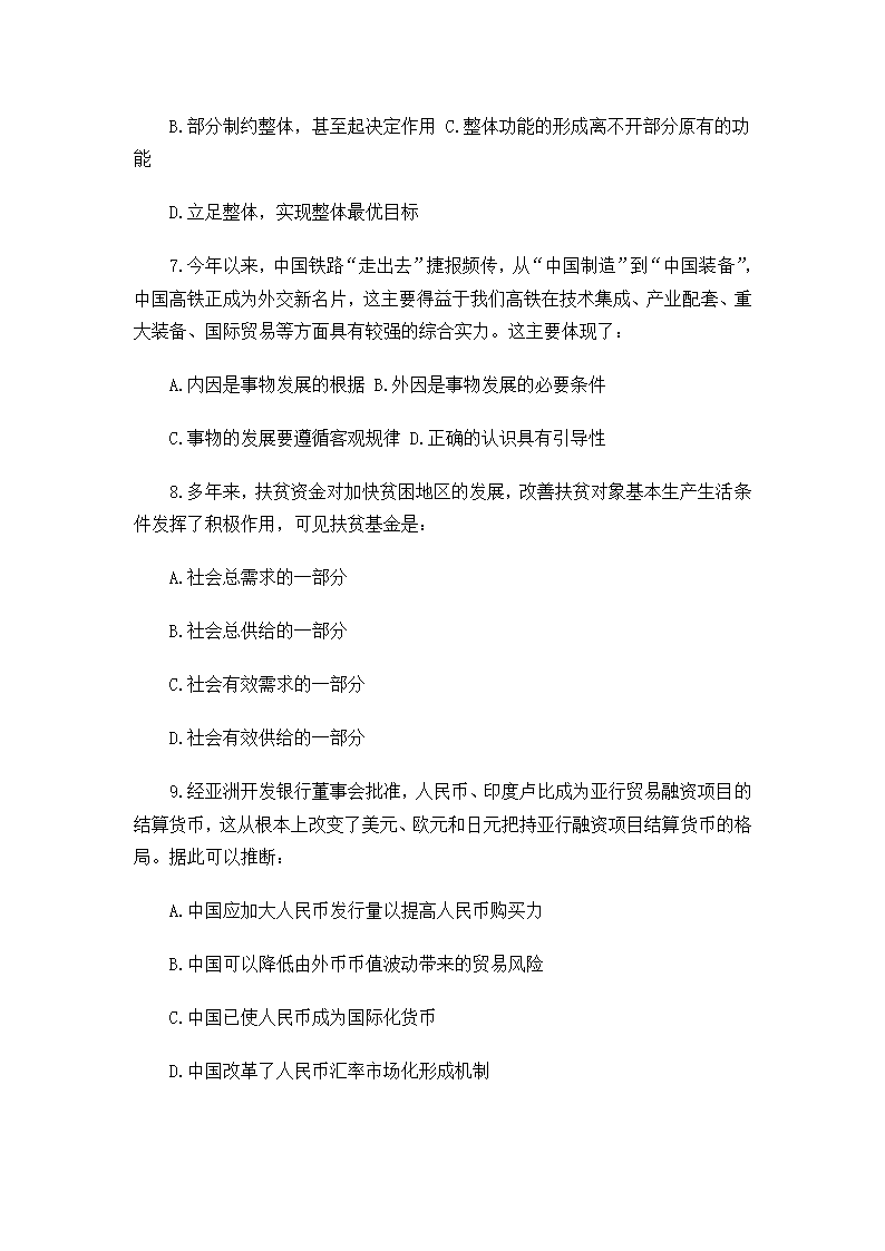 2015年3月8日福建省事业单位考试真题及答案第3页