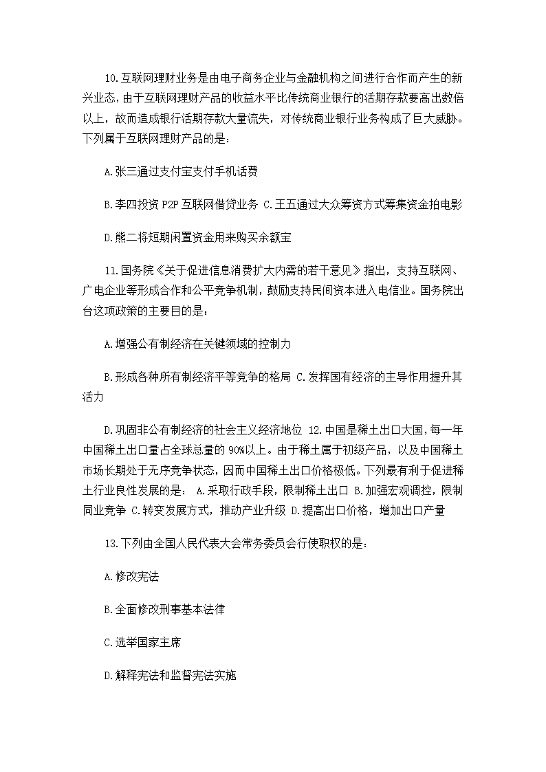 2015年3月8日福建省事业单位考试真题及答案第4页