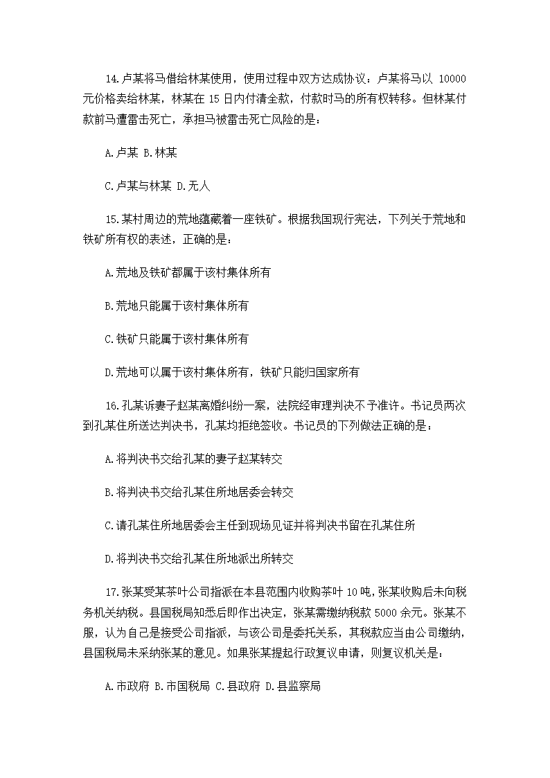 2015年3月8日福建省事业单位考试真题及答案第5页