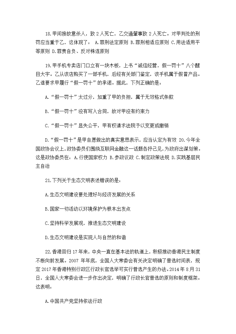 2015年3月8日福建省事业单位考试真题及答案第6页