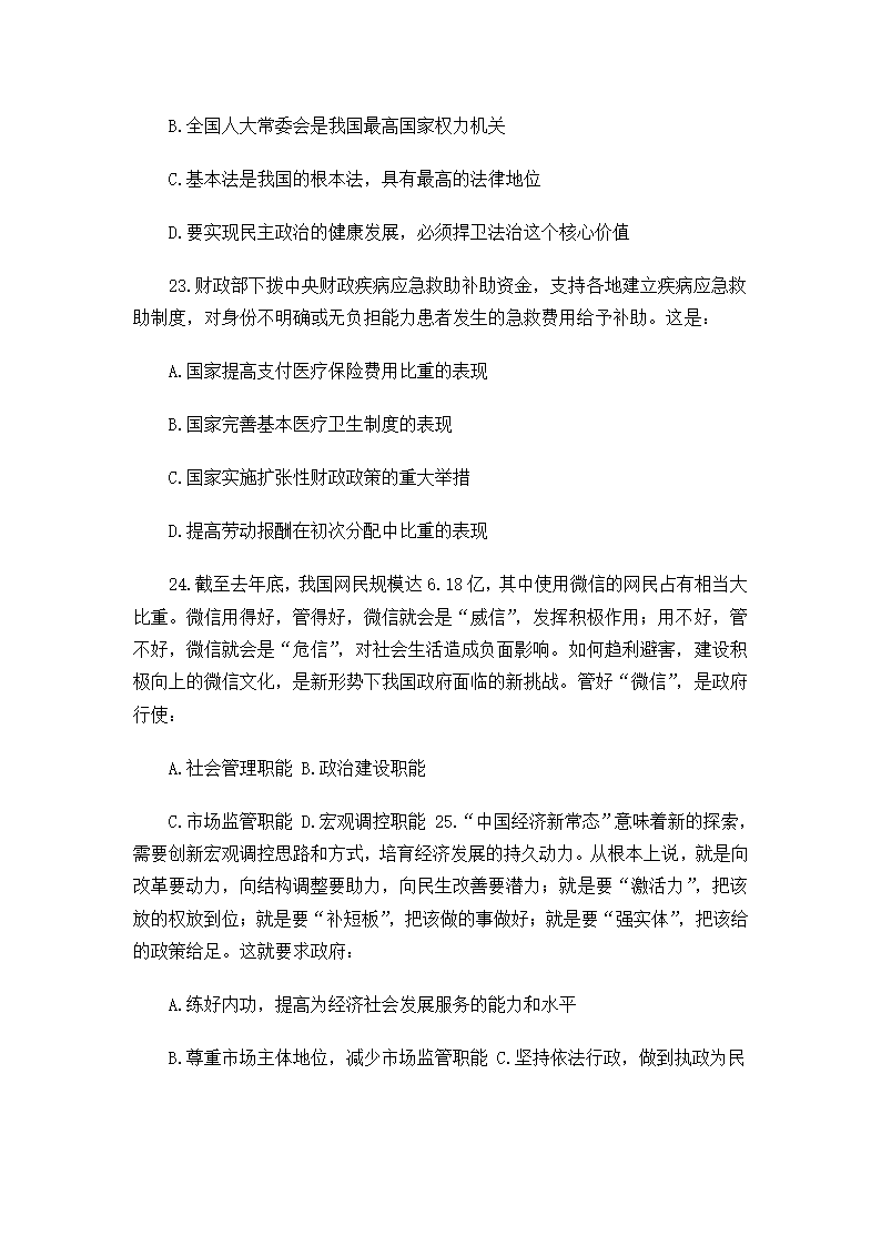 2015年3月8日福建省事业单位考试真题及答案第7页