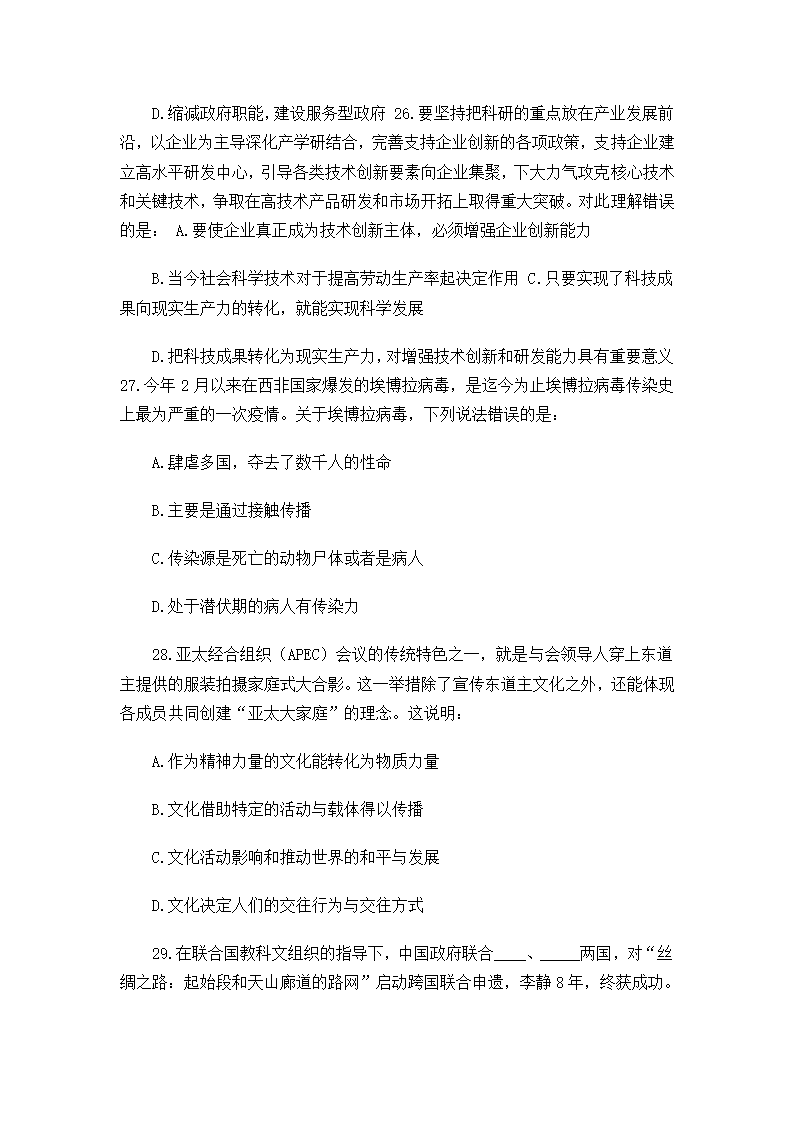 2015年3月8日福建省事业单位考试真题及答案第8页