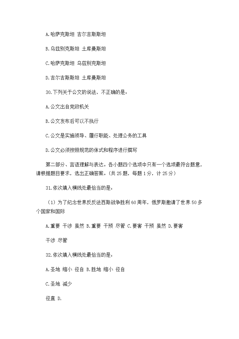 2015年3月8日福建省事业单位考试真题及答案第9页