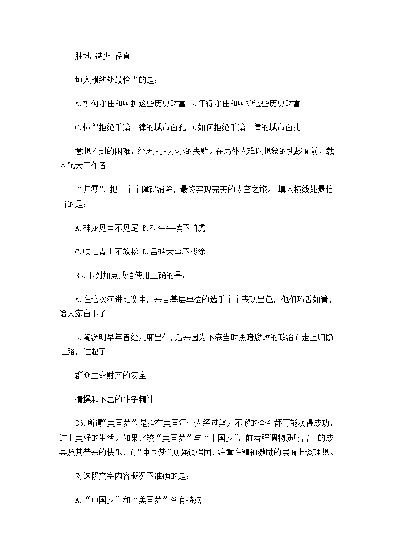 2015年3月8日福建省事业单位考试真题及答案第10页