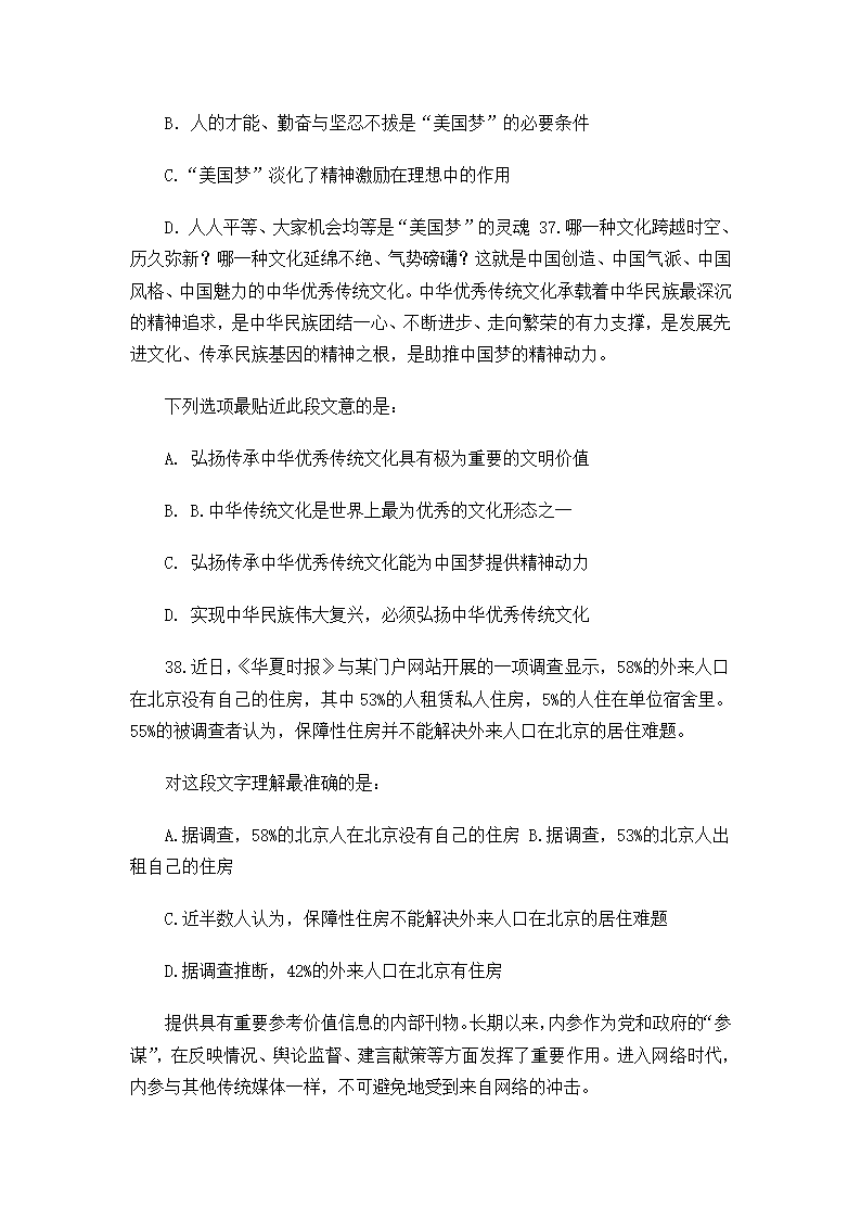 2015年3月8日福建省事业单位考试真题及答案第11页