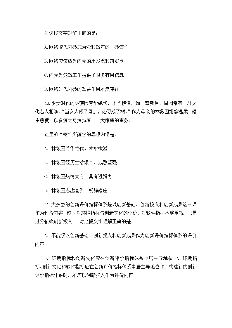 2015年3月8日福建省事业单位考试真题及答案第12页