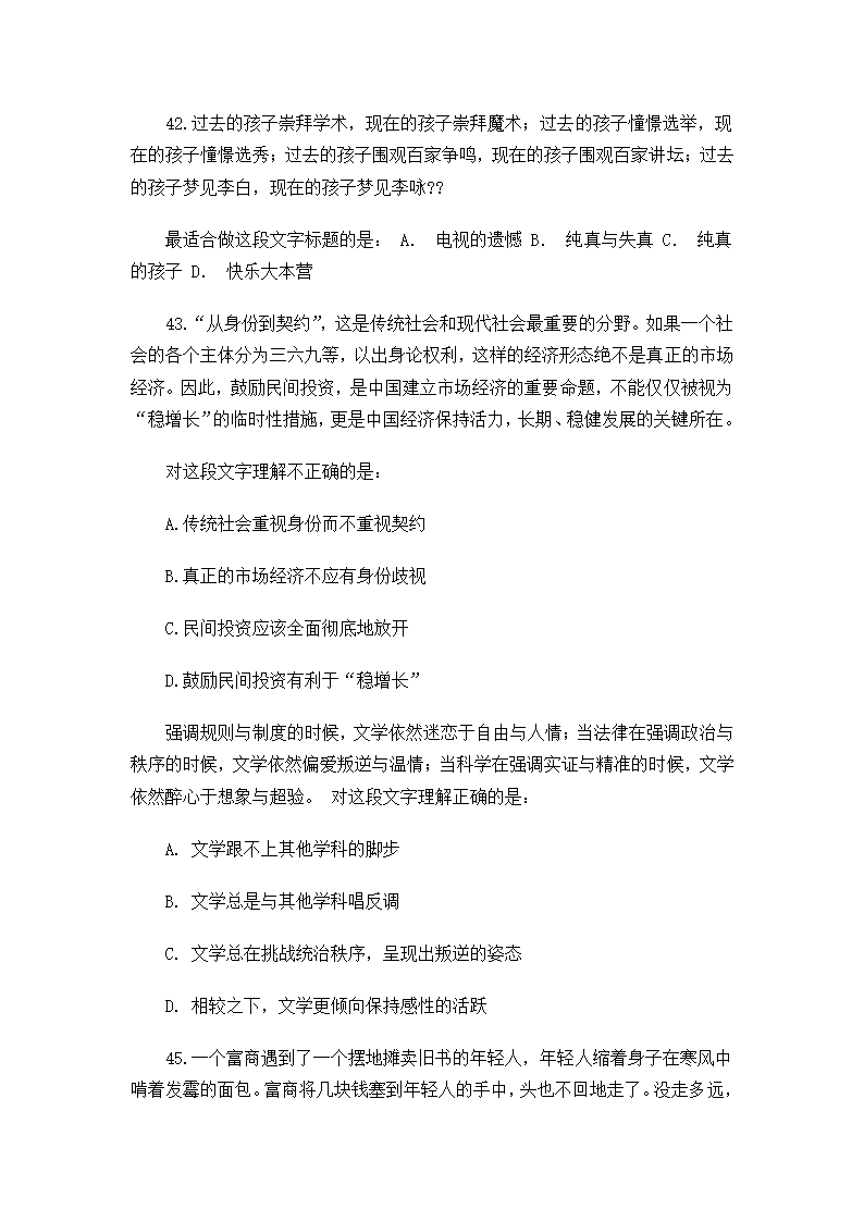 2015年3月8日福建省事业单位考试真题及答案第13页