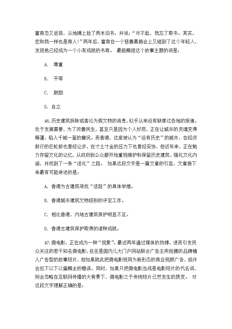 2015年3月8日福建省事业单位考试真题及答案第14页