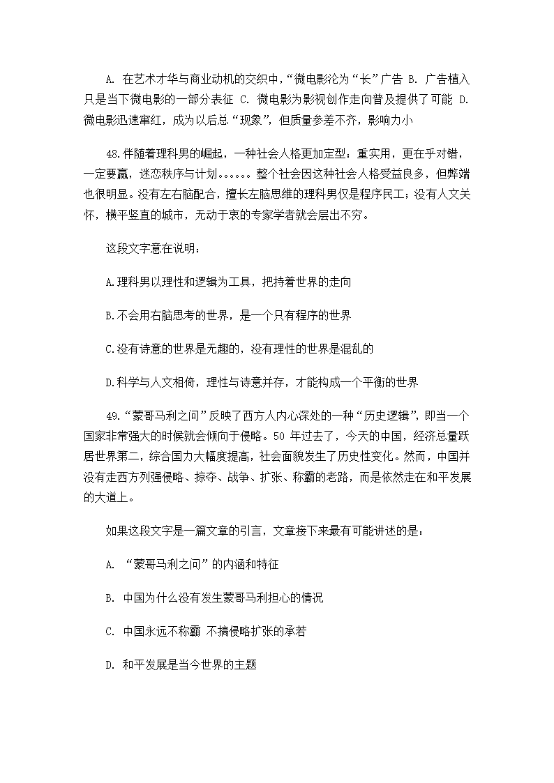 2015年3月8日福建省事业单位考试真题及答案第15页