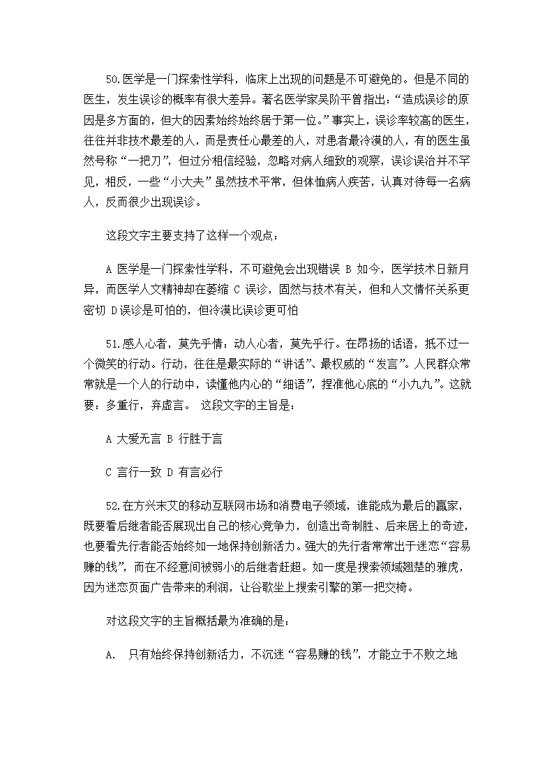 2015年3月8日福建省事业单位考试真题及答案第16页