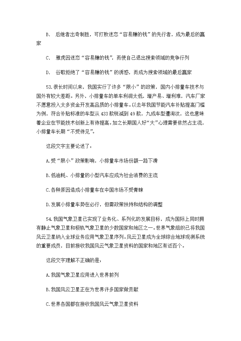 2015年3月8日福建省事业单位考试真题及答案第17页