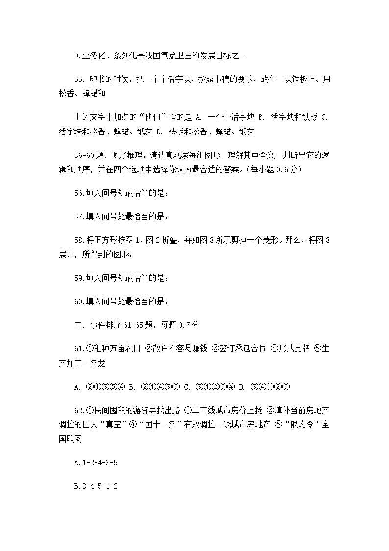 2015年3月8日福建省事业单位考试真题及答案第18页