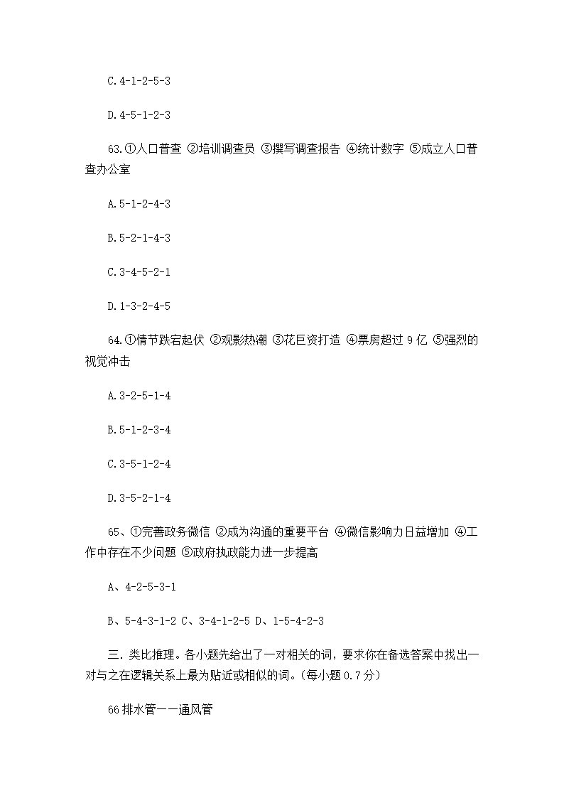 2015年3月8日福建省事业单位考试真题及答案第19页