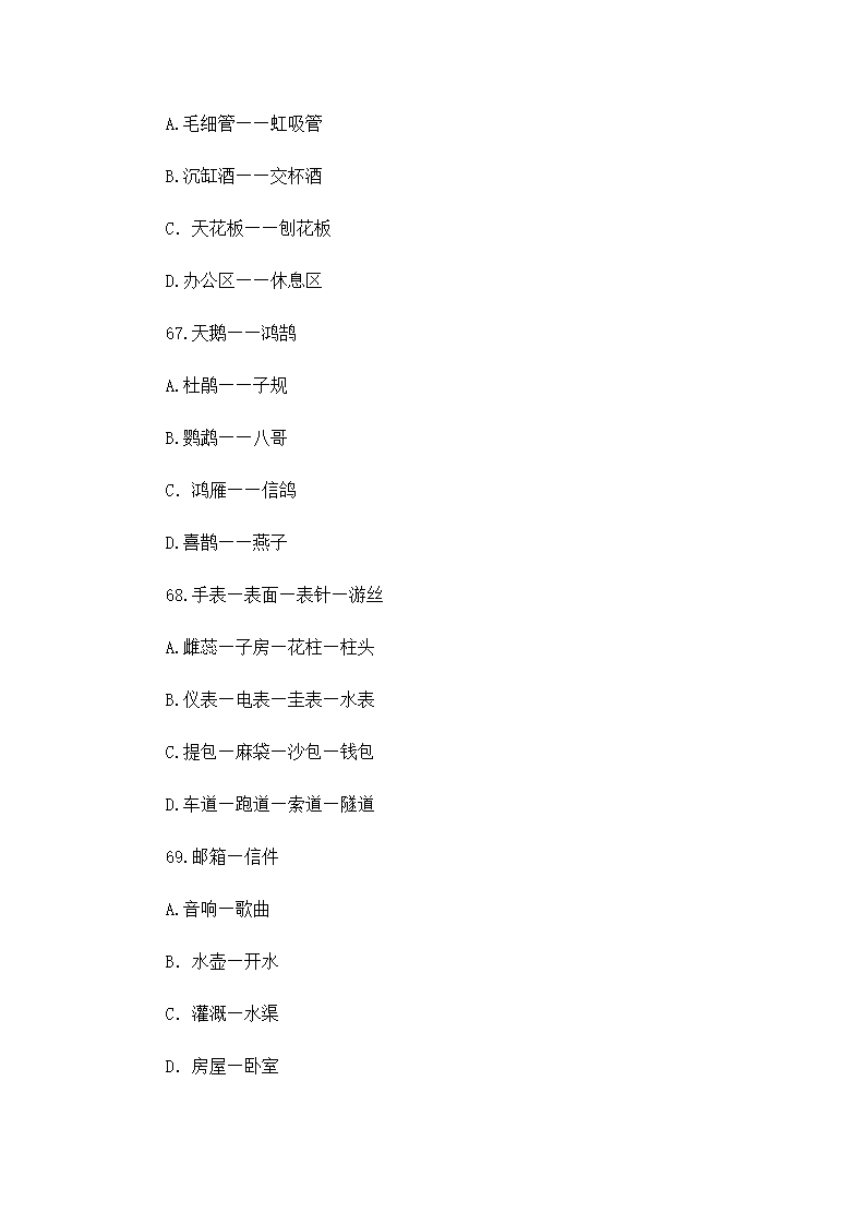 2015年3月8日福建省事业单位考试真题及答案第20页