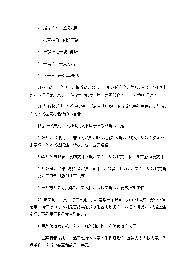 2015年3月8日福建省事业单位考试真题及答案第21页