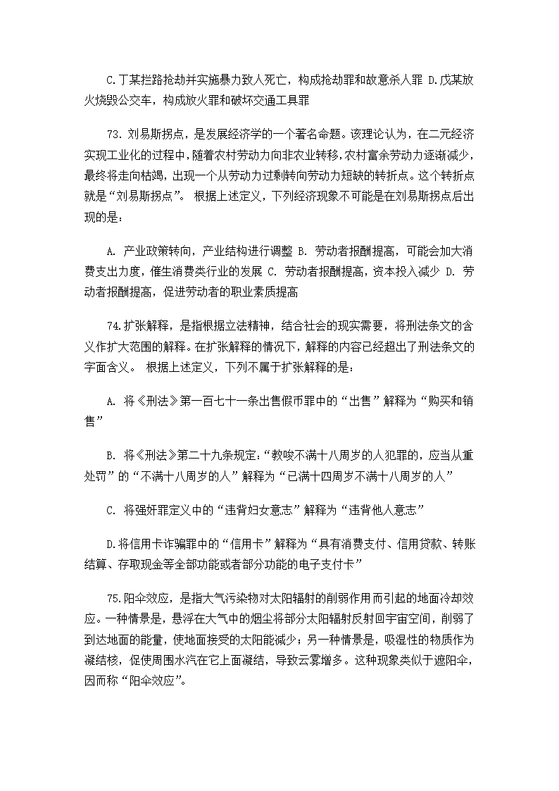 2015年3月8日福建省事业单位考试真题及答案第22页