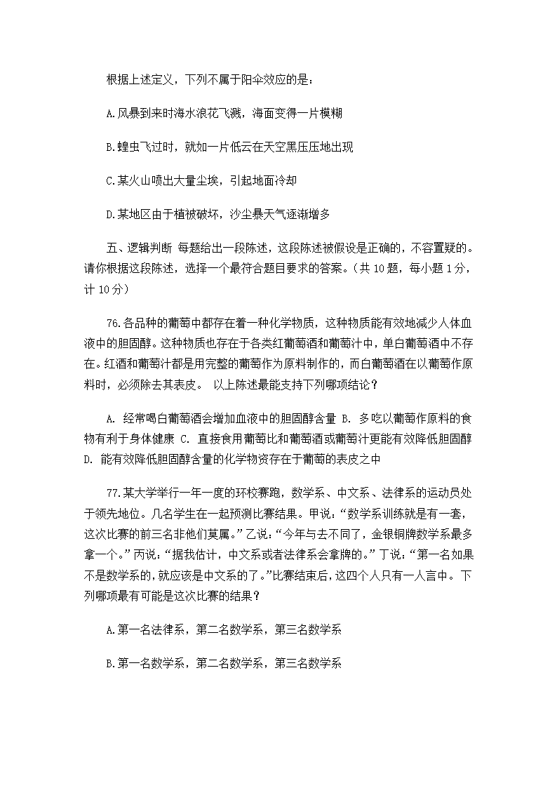 2015年3月8日福建省事业单位考试真题及答案第23页