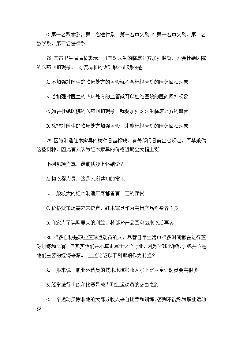 2015年3月8日福建省事业单位考试真题及答案第24页