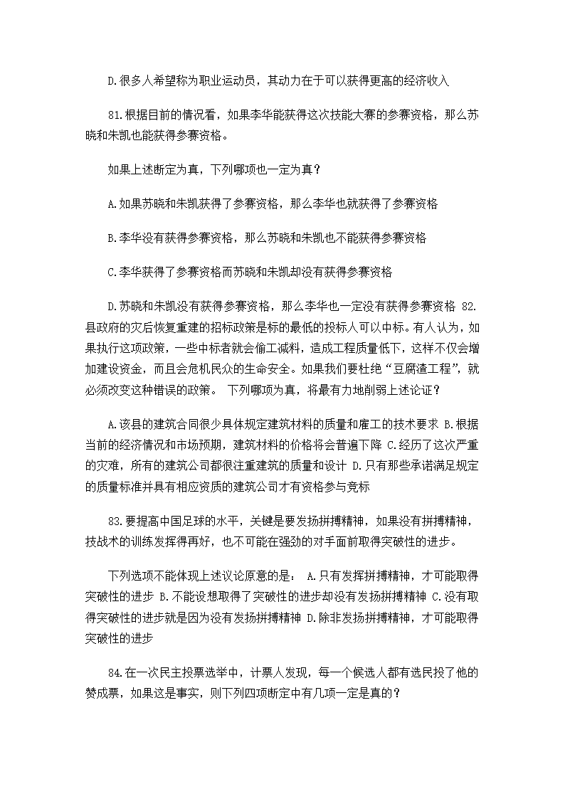 2015年3月8日福建省事业单位考试真题及答案第25页