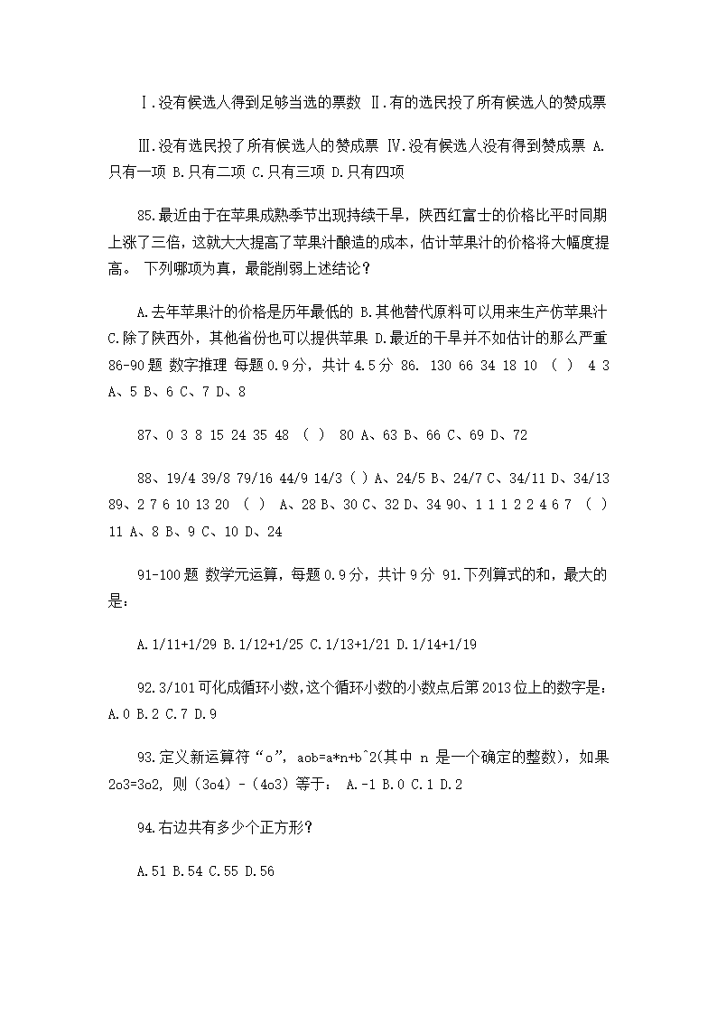 2015年3月8日福建省事业单位考试真题及答案第26页