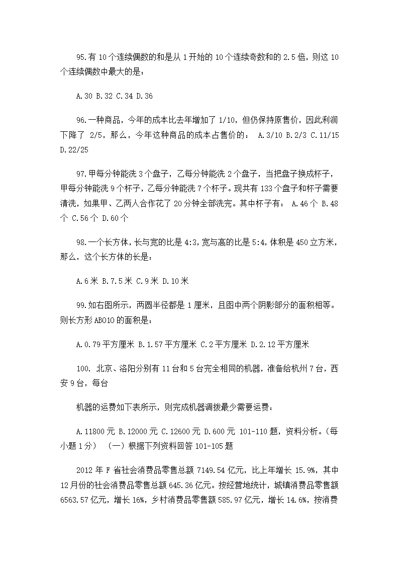 2015年3月8日福建省事业单位考试真题及答案第27页