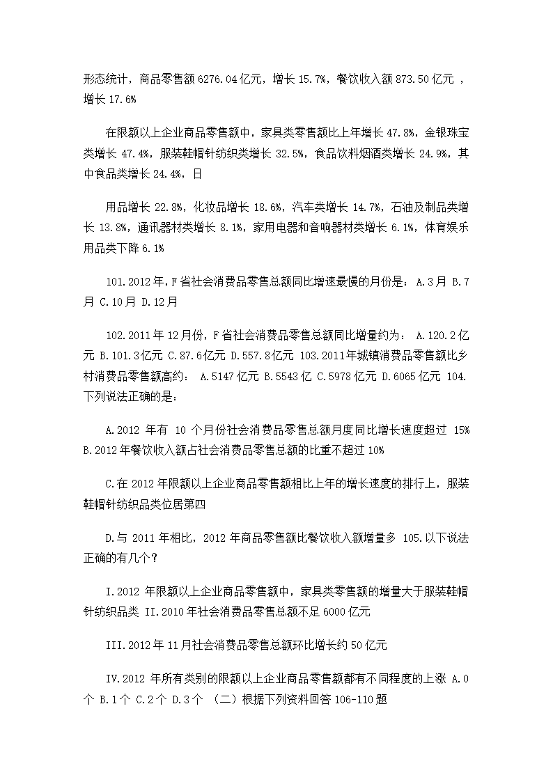 2015年3月8日福建省事业单位考试真题及答案第28页