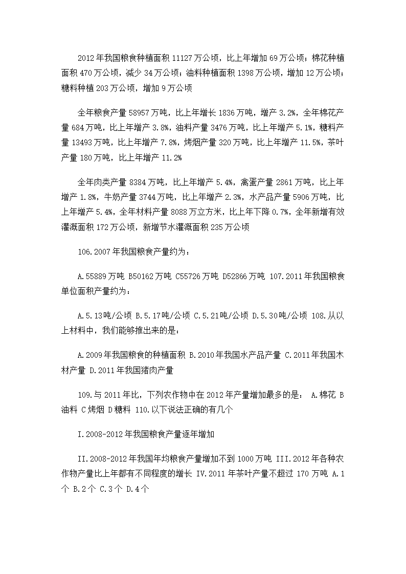 2015年3月8日福建省事业单位考试真题及答案第29页