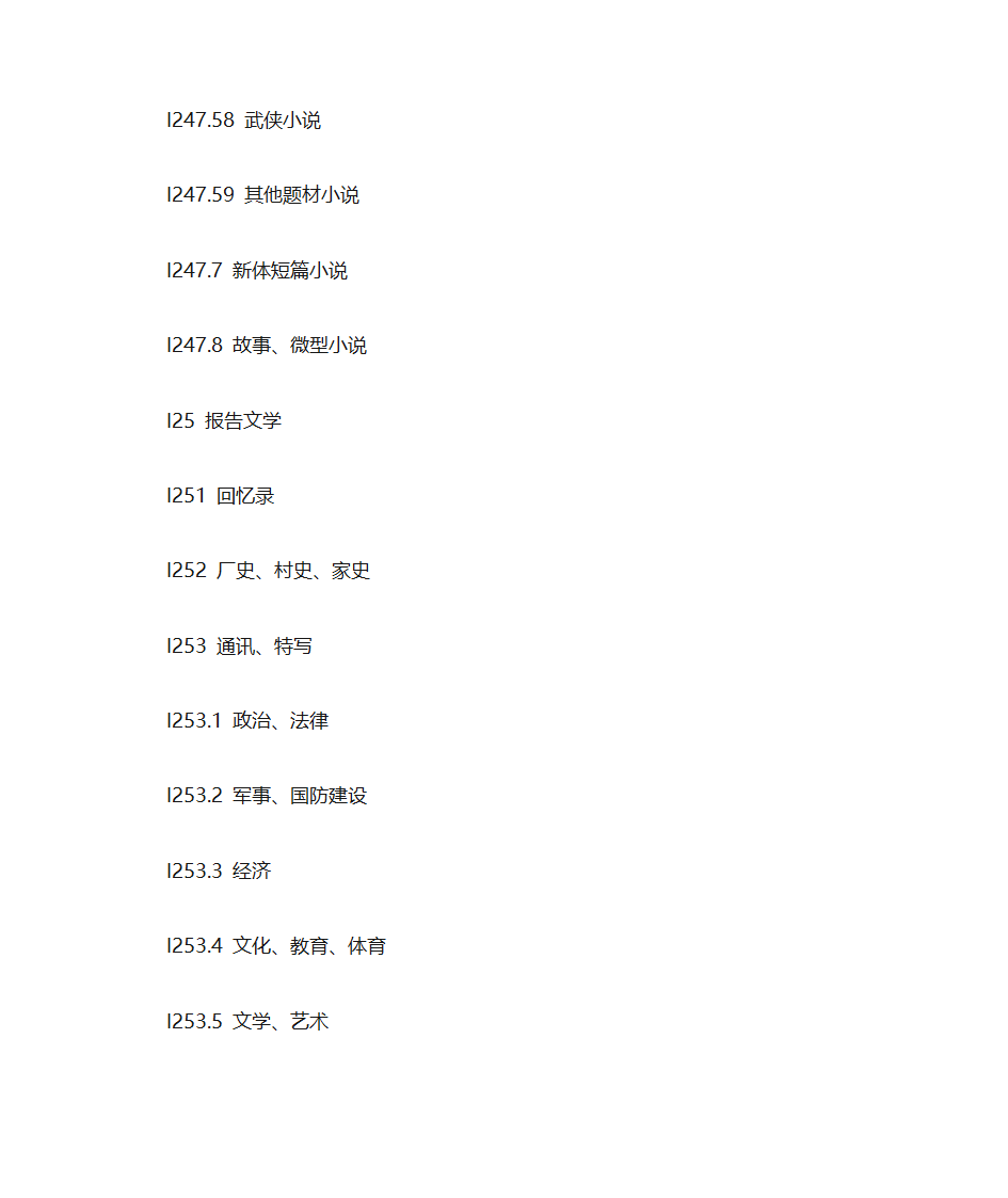 分类号查询第8页