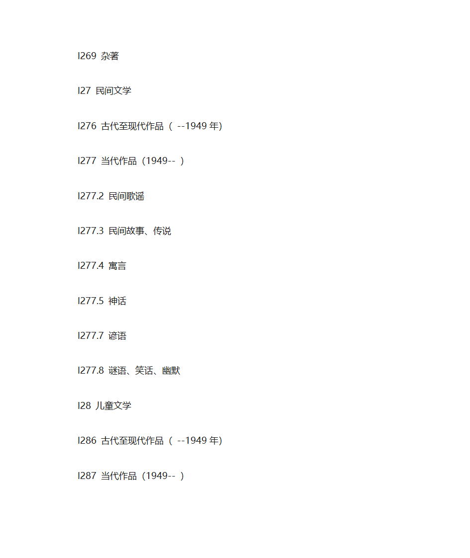 分类号查询第10页