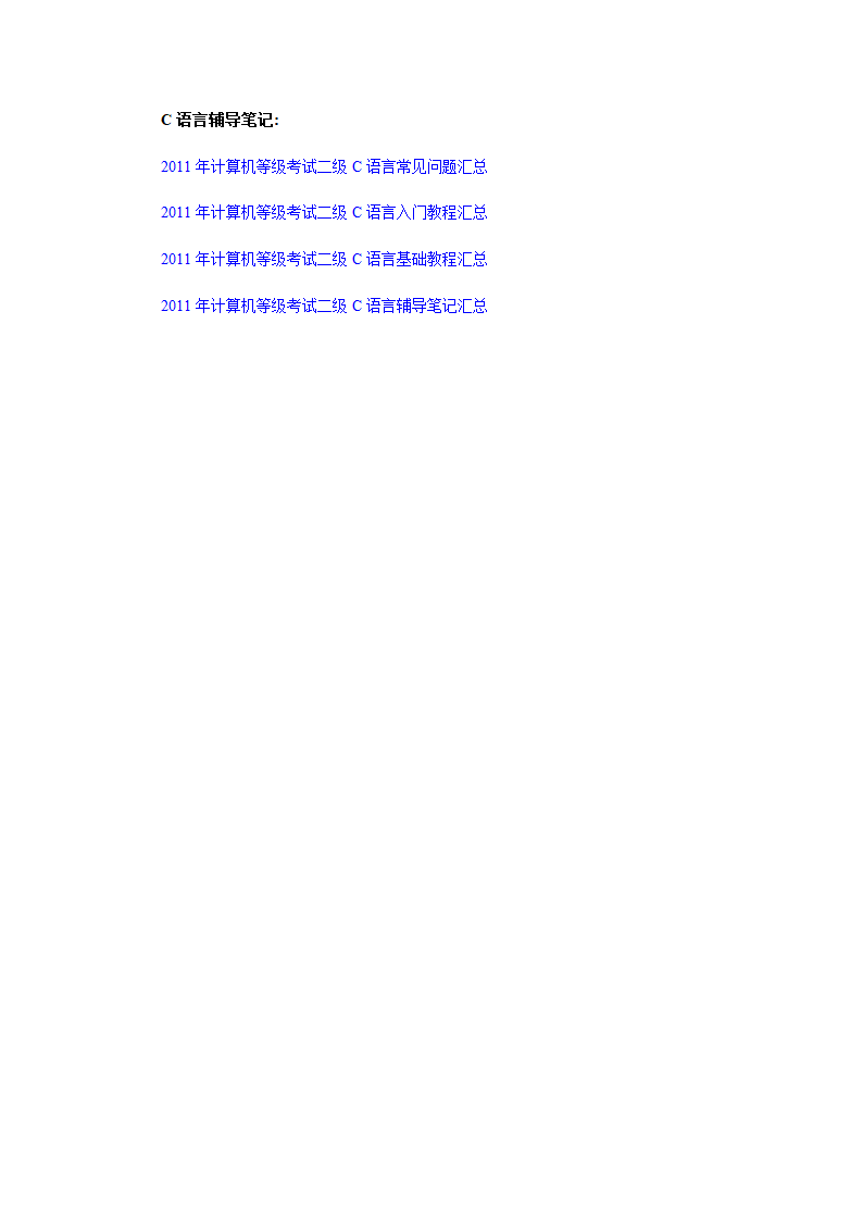 计算机二级考试大纲第5页