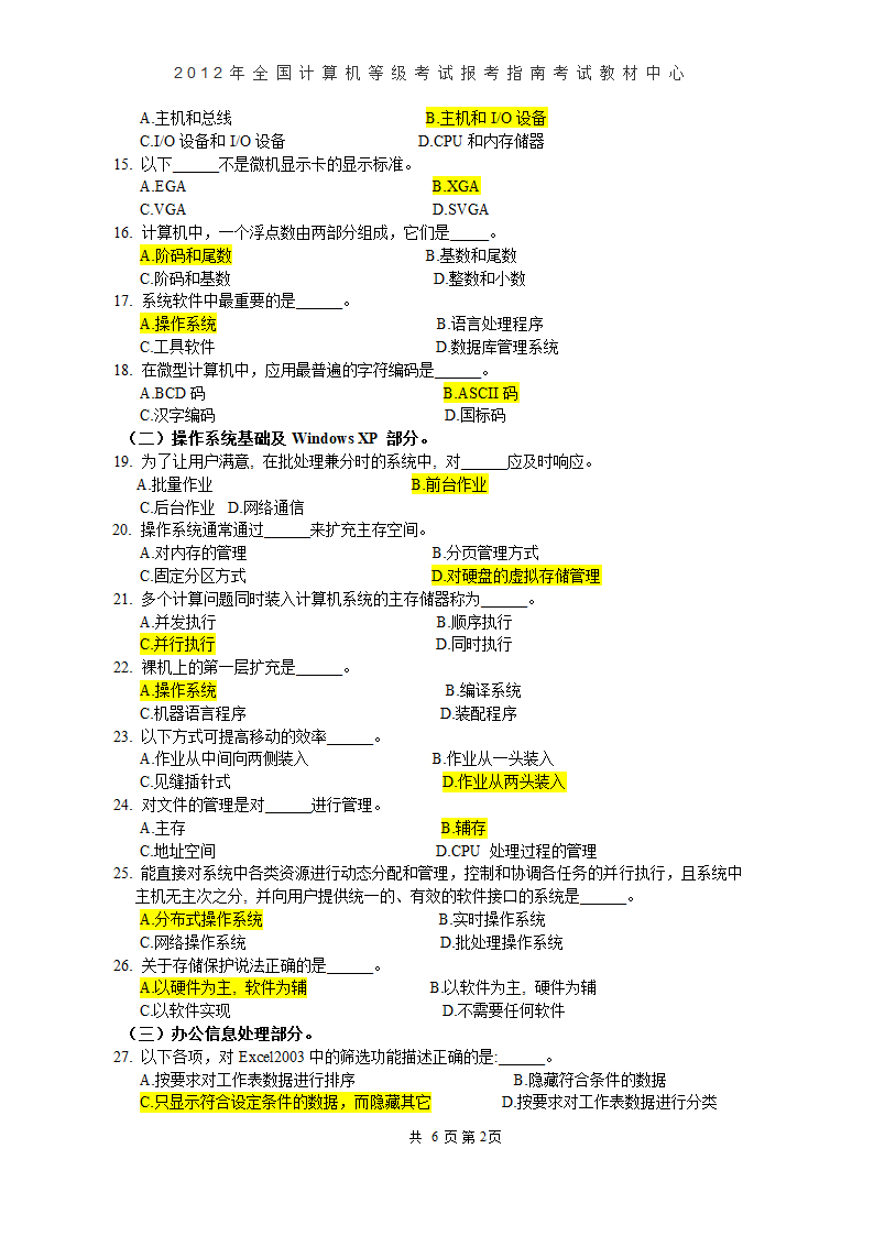 全国计算机等级考试一级C类考试【2】第2页