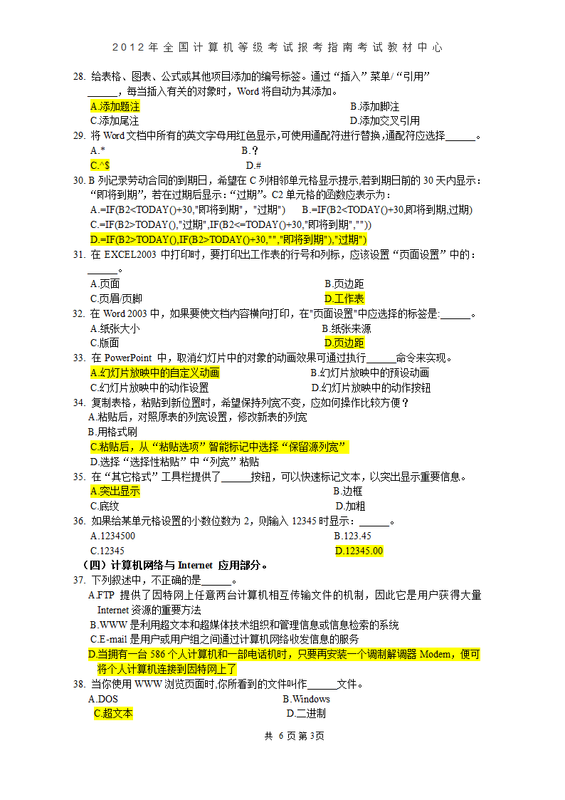 全国计算机等级考试一级C类考试【2】第3页