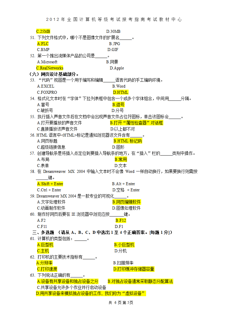 全国计算机等级考试一级C类考试【2】第5页