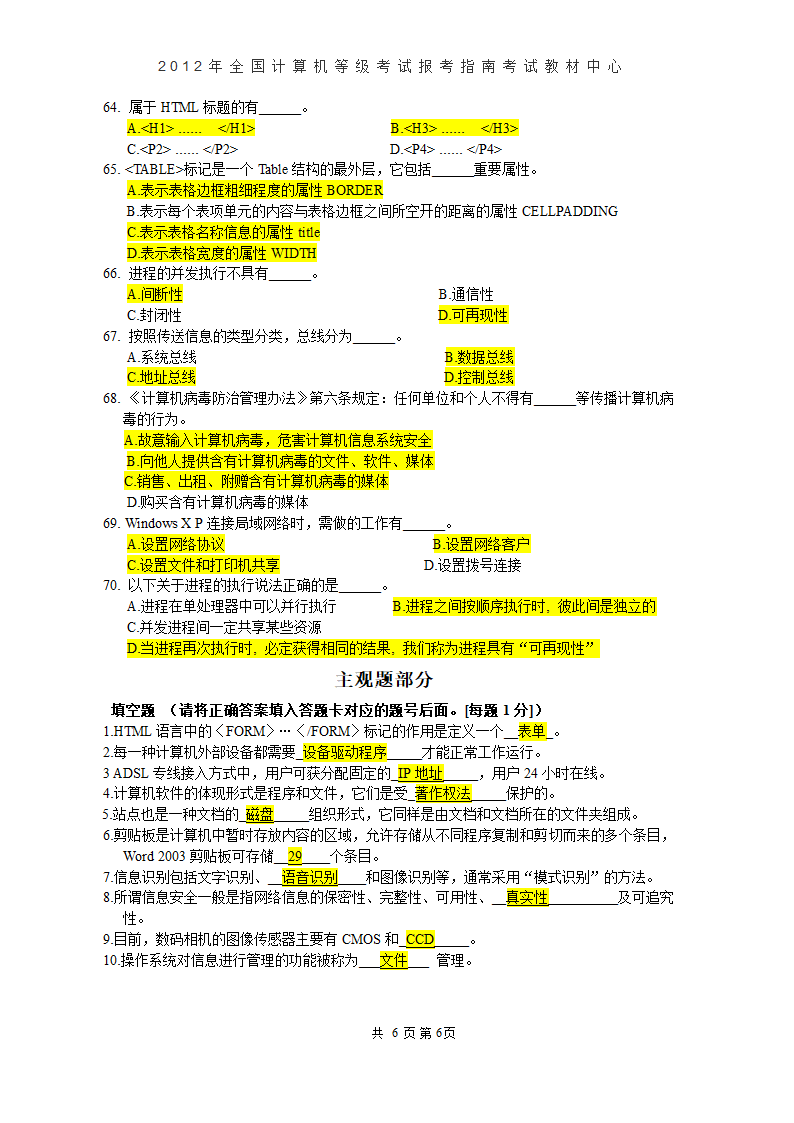 全国计算机等级考试一级C类考试【2】第6页