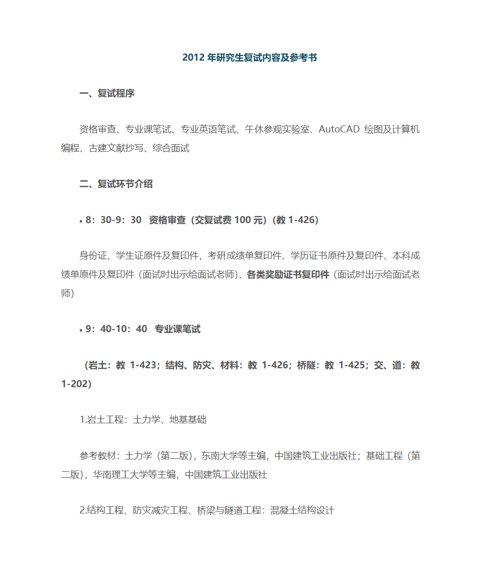 北京建筑工程学院研究生复试第1页